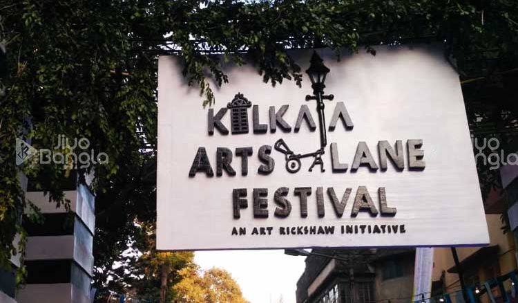 Kolkata Arts Lane Festival 2019