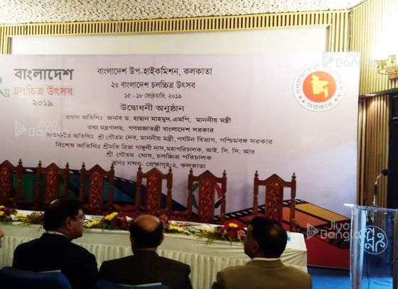 Inauguration of 2nd Bangladesh Film Festival