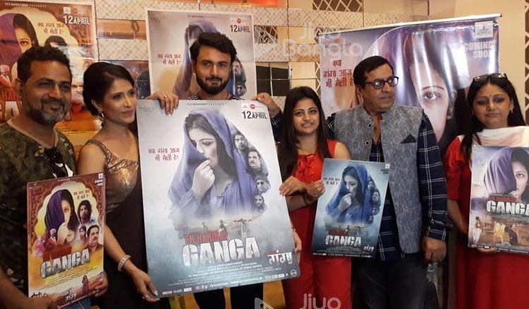 Poster and Trailer launch of “ Ek Hakikat Ganga”