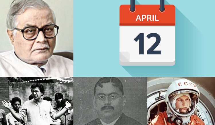 History of 12th April