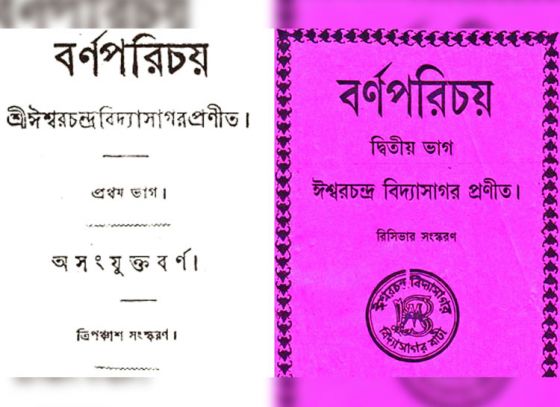 'বর্ণপরিচয়'-এর পরিচয়