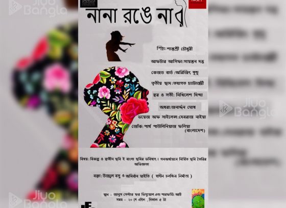 নানা রঙে নারী