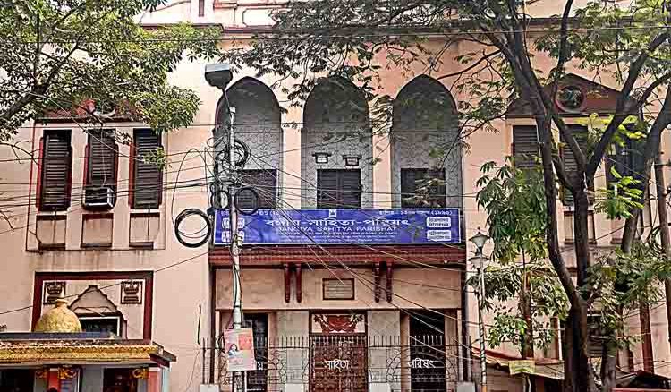 Bangiya Sahitya Parishad a movement for Bengali Society