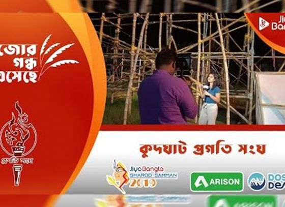 কুদঘাট প্রগতি সংঘ | জিয়ো বাংলা শারদ সম্মান ২০১৯