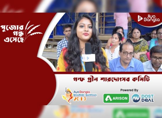 কনজারভেশন এবং রেস্টোরেশন | জিয়ো বাংলা শারদ সম্মান ২০১৯