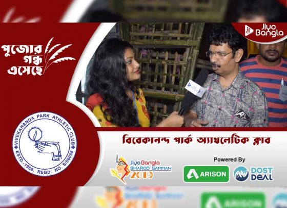 বিবেকানন্দ পার্ক অ্যাথলেটিক ক্লাব | জিয়ো বাংলা শারদ সম্মান ২০১৯