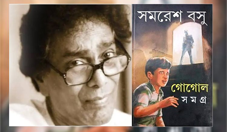 শৈশবের নস্ট্যালজিয়া: গোয়েন্দা গোগোল