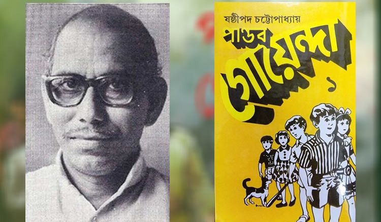 Bengali Fictional Detective: Pandab Goyenda