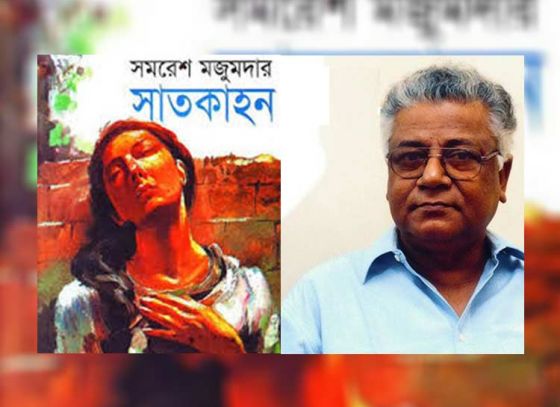 সাহিত্য-আকাশের এক উজ্জ্বল নক্ষত্র: সমরেশ মজুমদার