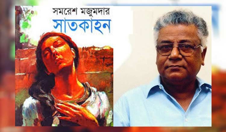 সাহিত্য-আকাশের এক উজ্জ্বল নক্ষত্র: সমরেশ মজুমদার