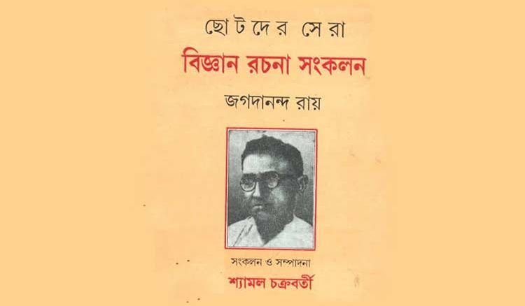 কল্পবিজ্ঞান ও বাংলা সাহিত্য - পর্ব ১