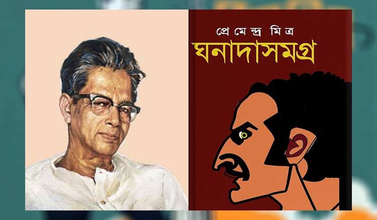 কল্পবিজ্ঞান ও বাংলা সাহিত্য - পর্ব ৪