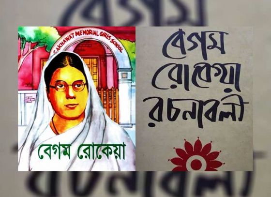 কল্পবিজ্ঞান ও বাংলা সাহিত্য - পর্ব ৫