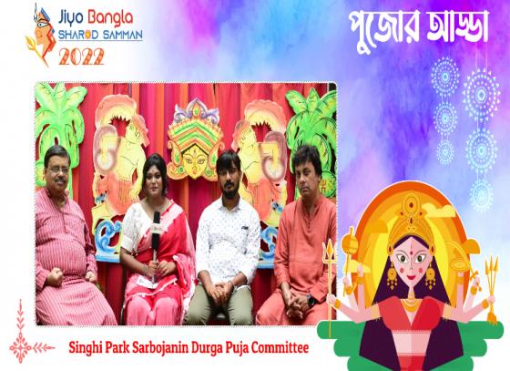 সিংহি পার্ক সর্বজনীন দুর্গা পূজা কমিটির পুজো থিম 'নারায়ণে নারায়ণী'