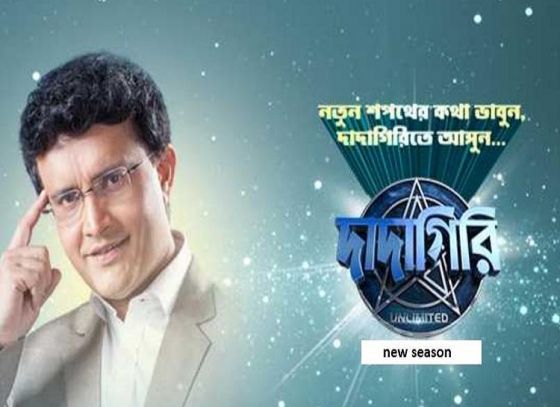 Sourav Gangopadhyay will be seen back on stage in Dadagiri Season 10