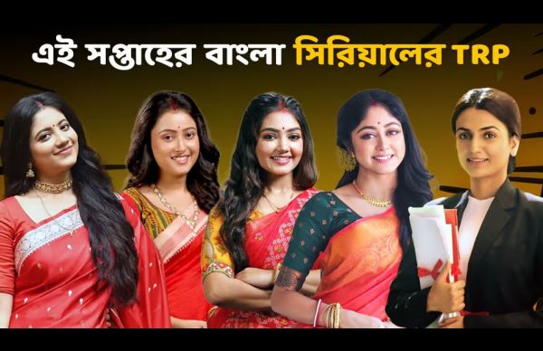 TRP List: What are the TRP ratings of Bengali serials this week?