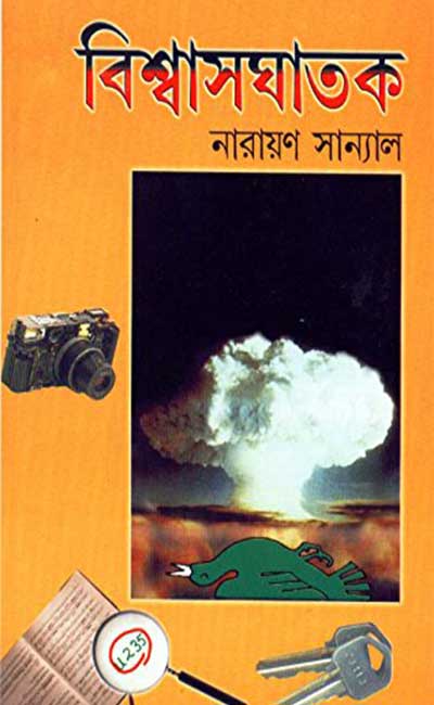 Narayan-Sanyal-Book-001