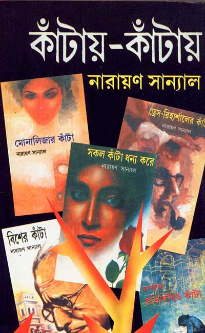 Narayan-Sanyal-Book