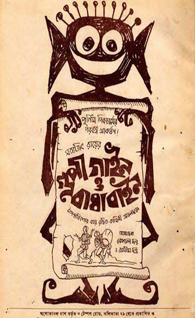 Satyajit-Ray-gugababa-poster