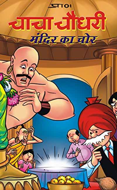 chachachaudhary2