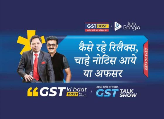 GST Ki Baat Dost Ke Saath | Episode 13 | The Secret of Remaining Calm in the face of a NOTICE or an OFFICER?