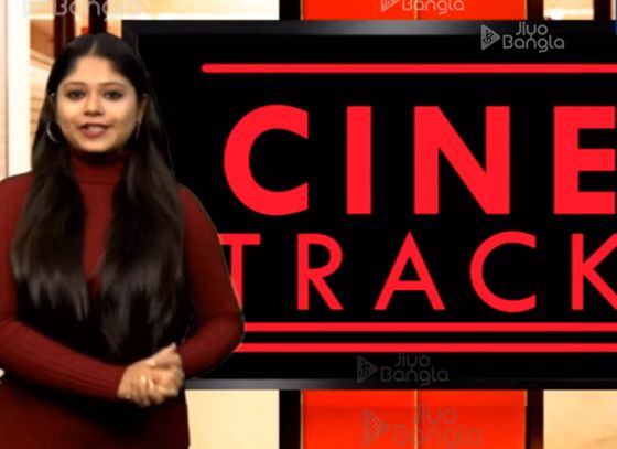 হৃত্বিক রোশন | অরিন্দম শীল | সোনাম কাপুর | CINE TRACK | LIVE | ১০ই জানুয়ারী ২০১৯