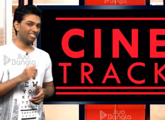 প্রীতি জিন্টা | সৃজিত | একতা কাপুর | CINE TRACK | LIVE | ৩১শে জানুয়ারী ২০১৯