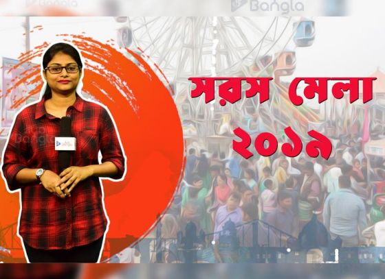 Saras Mela 2019 | LIVE