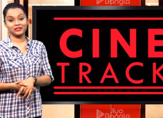 এক হকিকত গঙ্গা | অমিতাভ বচ্চন | মুখার্জি দার বউ | Cine Track | LIVE | ২রা এপ্রিল ২০১৯