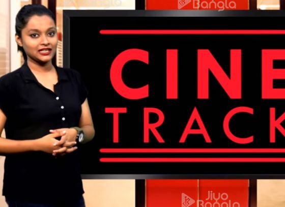 তারিখ | কাঞ্চনা | ব্যোমকেশ বক্সী | Cine Track | LIVE | ৮ই এপ্রিল ২০১৯