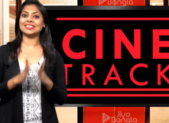 রাজা চন্দ-সোহম-পায়েল | কন্ঠ | কুলি নম্বর ওয়ান | Cine Track | LIVE | ১০ই এপ্রিল ২০১৯