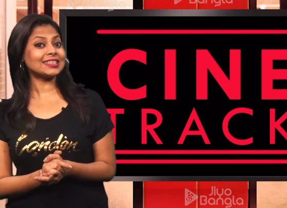 শুভশ্রী | কণ্ঠ | পাওলি | দিশা পাটানি | Cine Track | LIVE | ২৫শে এপ্রিল ২০১৯