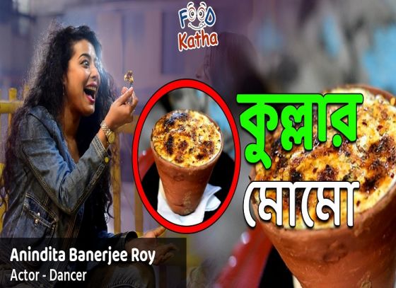 কুল্লার মোমো চেখে দেখতে আসতেই হবে 'হাংরি ক্যালকাটা' ক্যাফেতে